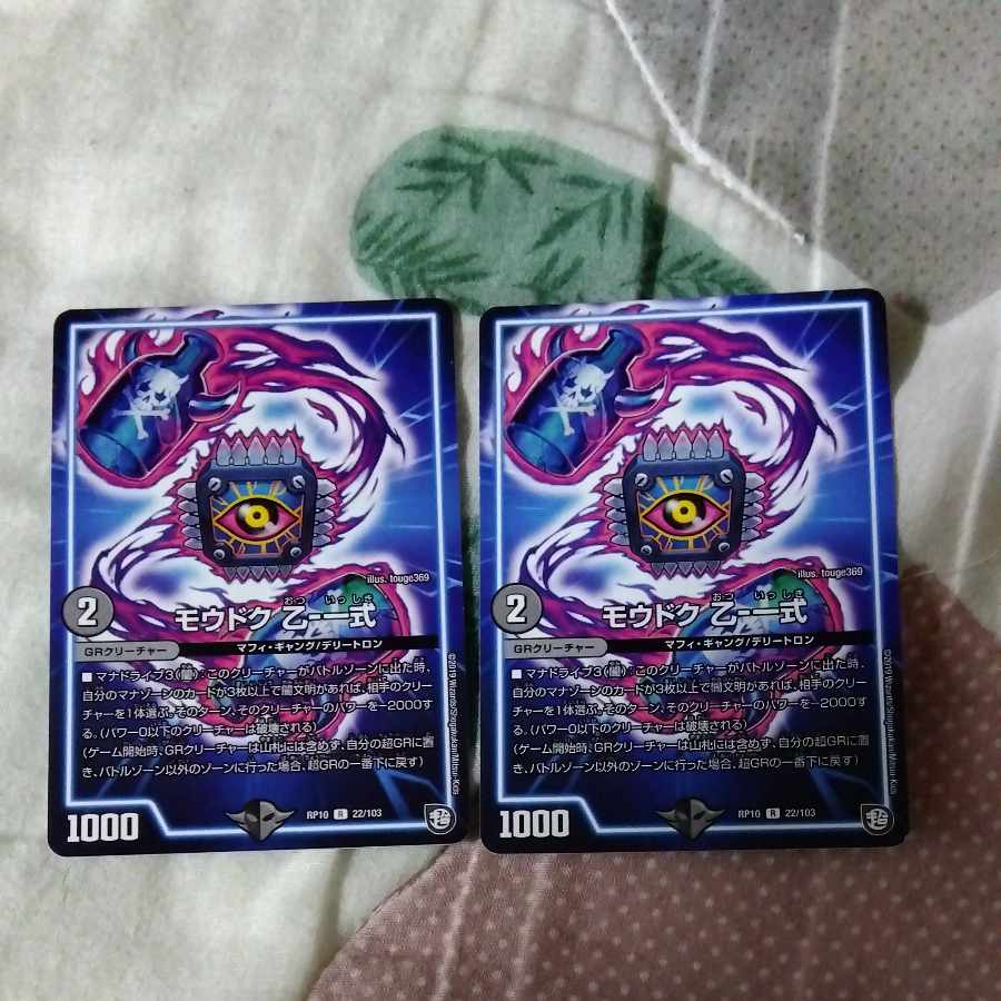 モウドク 乙-一式 R 22/103 1枚