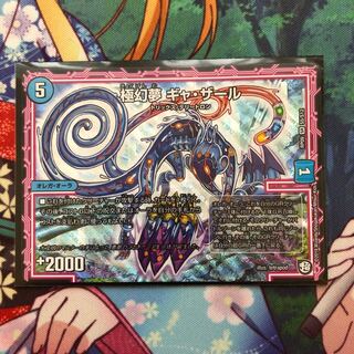 極幻夢ギャ・ザール 1枚