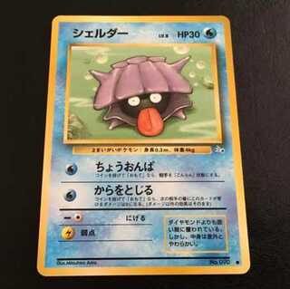 【旧裏】ポケモンカードゲーム シェルダー