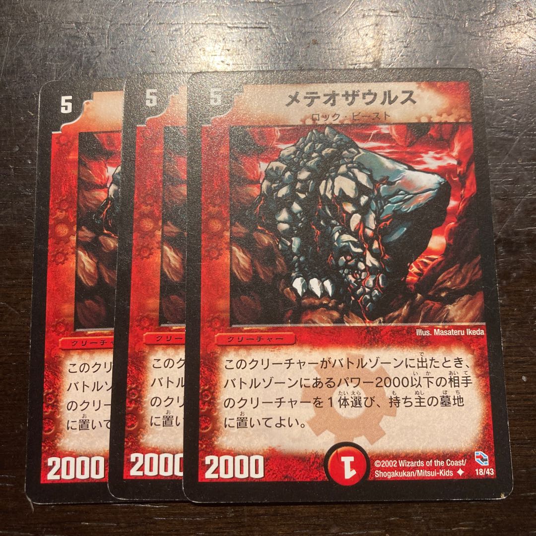 メテオザウルス U 18/43 1枚