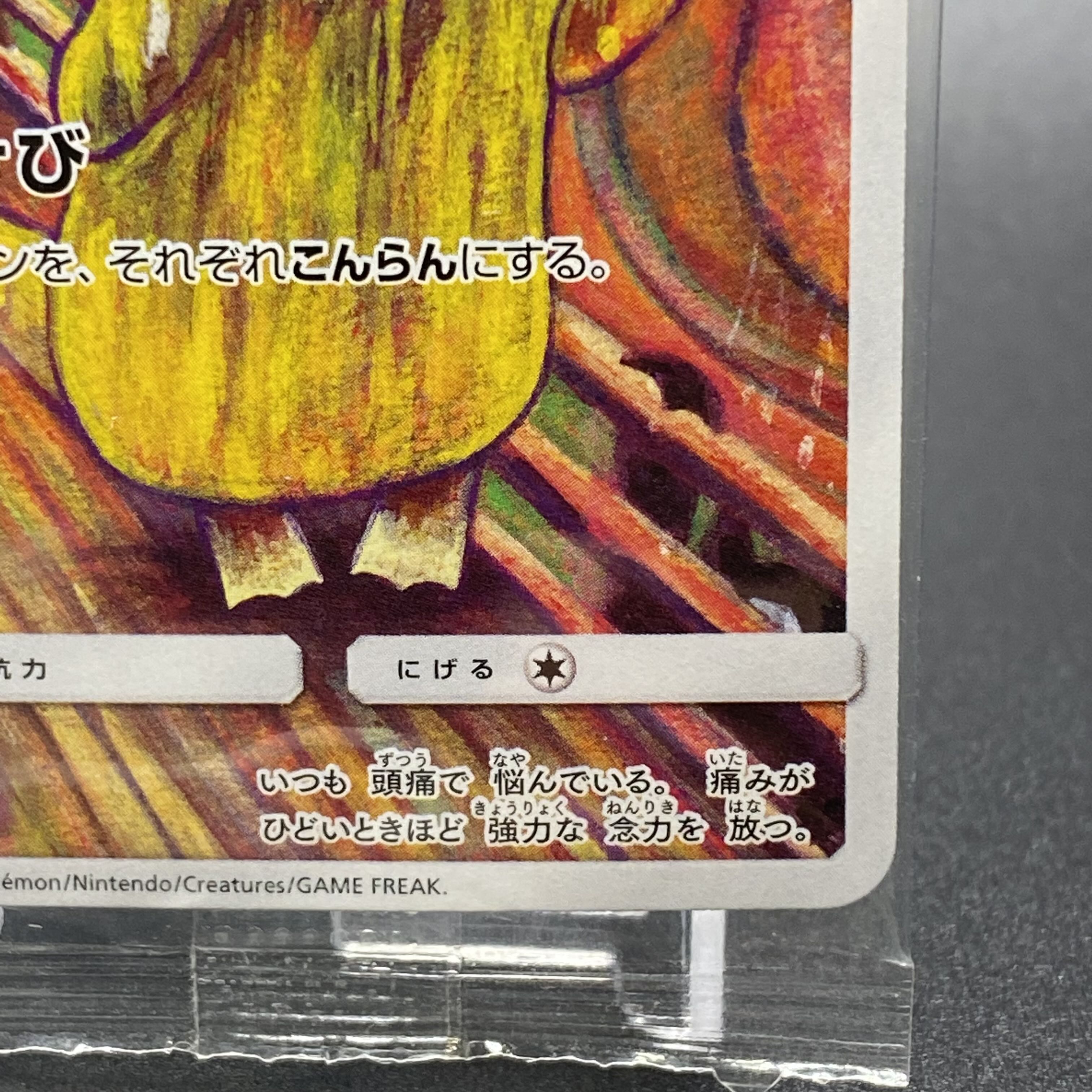 ムンクコダック プロモ 未開封 286/SM-P