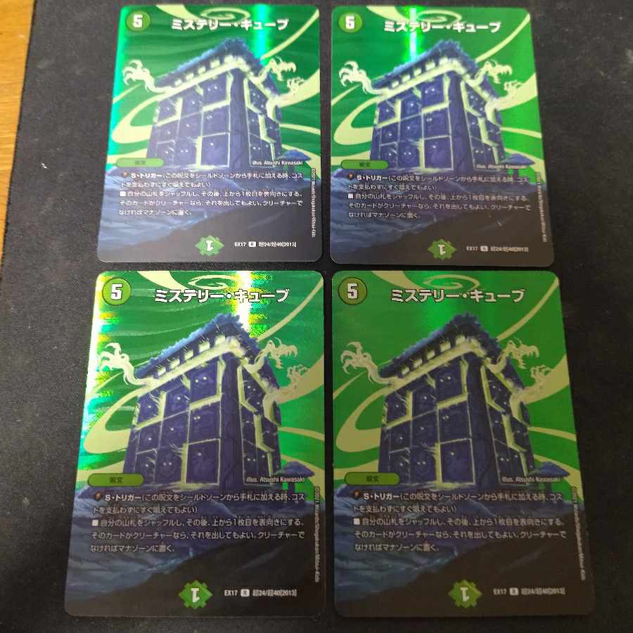 ミステリー・キューブ R-foil 超24/超40[2013]　4枚 4枚