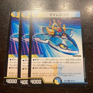 タイム3 シド U 76/110