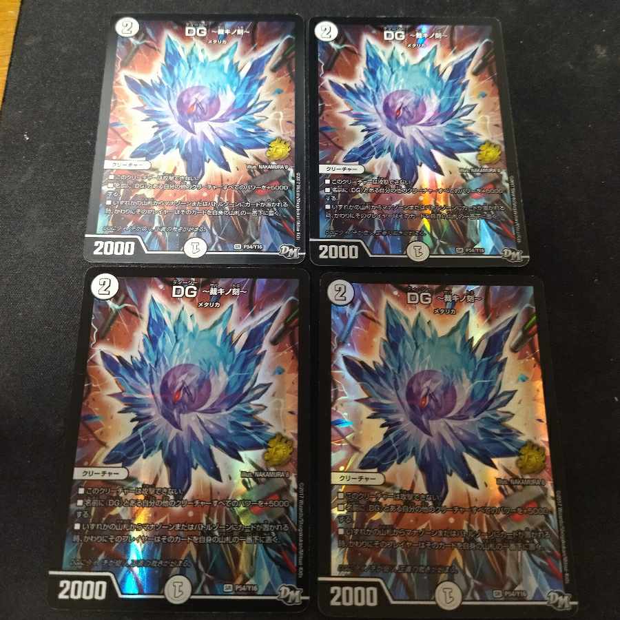 DG -裁キノ刻- SR P54/Y16 4枚