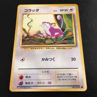 【旧裏】ポケモンカードゲーム コラッタ