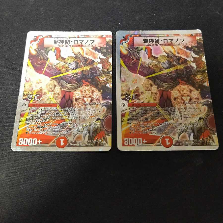 邪神M・ロマノフ(G.C)(スーパーデッキ仕様) 3/16/Y8