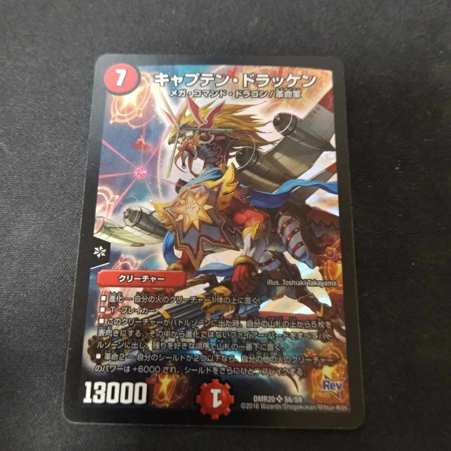 キャプテン・ドラッケン SR S6/S9 1枚