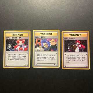 ポケモンカード　旧裏　"ロケット団" 3枚
