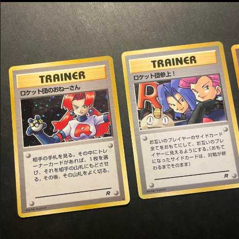 ポケモンカード　旧裏　"ロケット団" 3枚