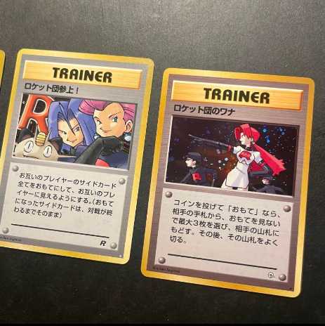 ポケモンカード　旧裏　"ロケット団" 3枚