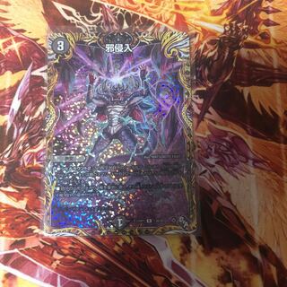 Evil Intrusion (Secret Rare Spec.) R-foil 13A/20