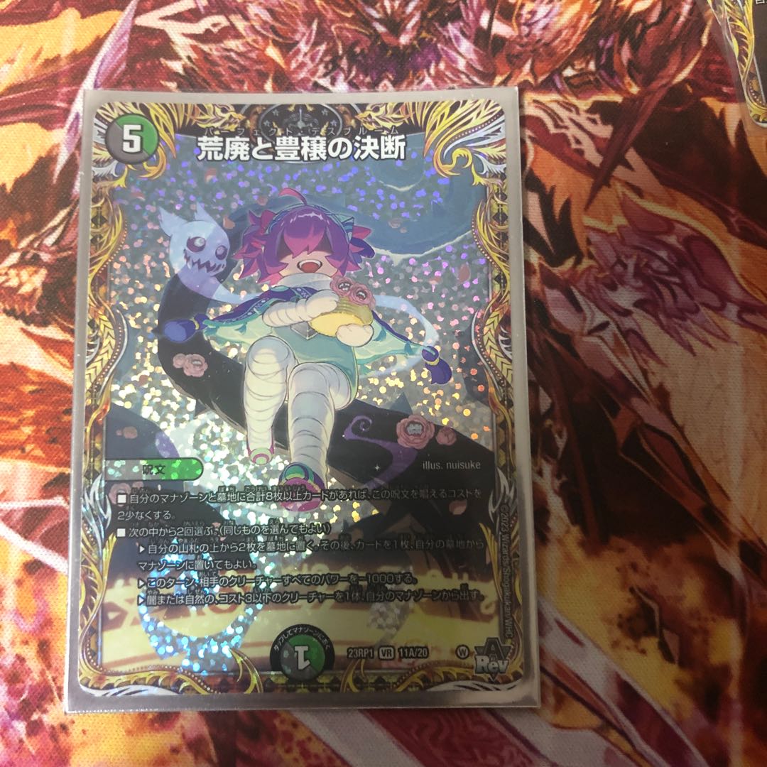 荒廃と豊穣の決断(シークレットレア仕様) VR 11A/20