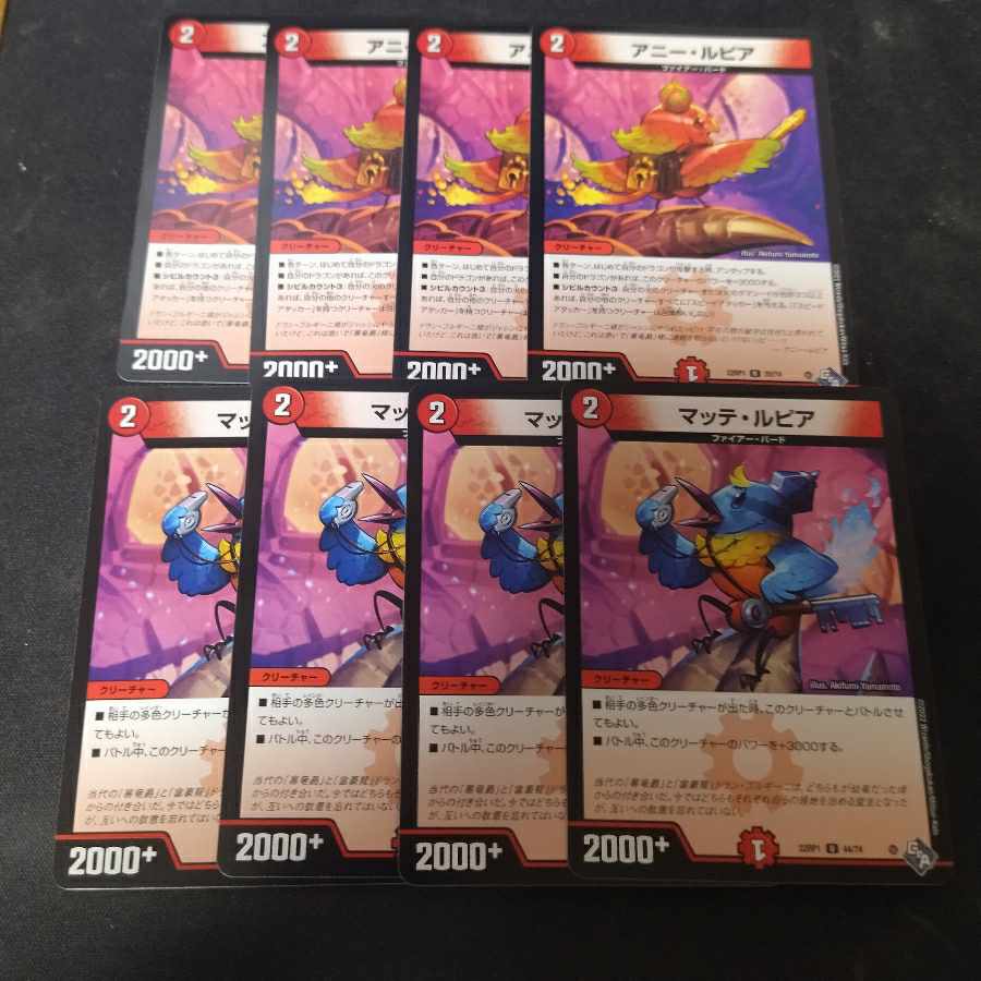 マッテ・ルピア アニー・ルピア 8枚セット