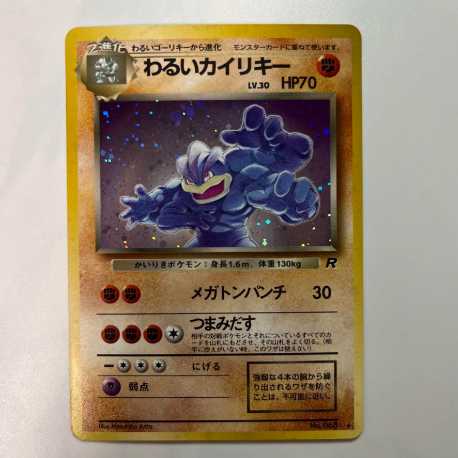 ポケモンカード旧裏　わるいカイリキー068