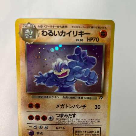 ポケモンカード旧裏　わるいカイリキー068