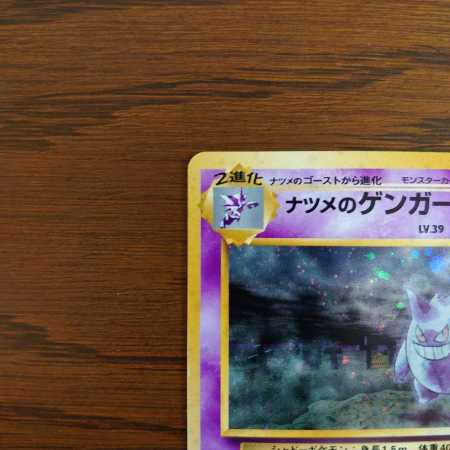 旧裏　ポケモンカード　ナツメのゲンガー