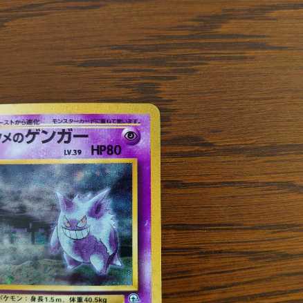 旧裏　ポケモンカード　ナツメのゲンガー