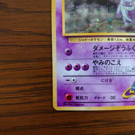 旧裏　ポケモンカード　ナツメのゲンガー