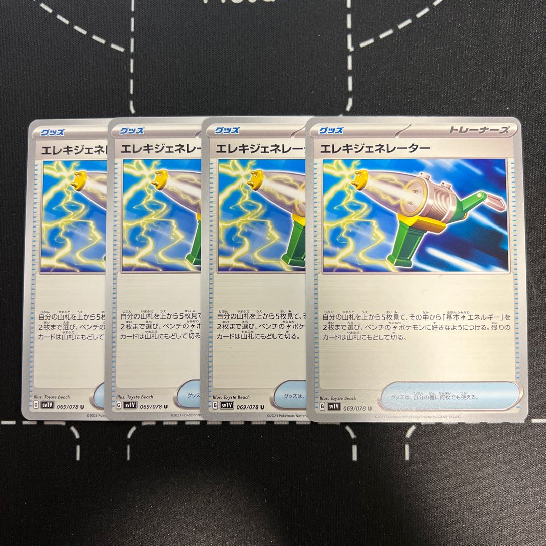 エレキジェネレーター U 069/078