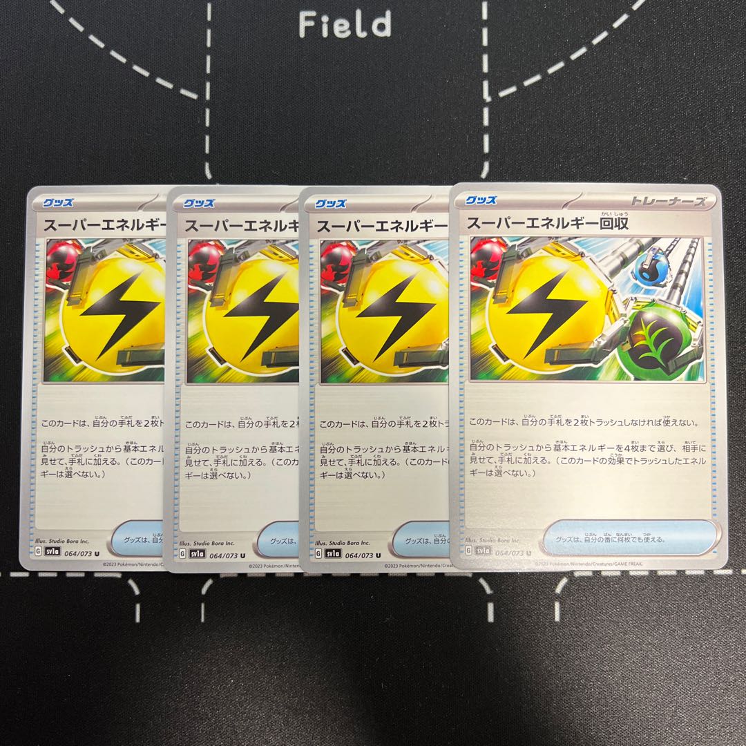 スーパーエネルギー回収 U 064/073