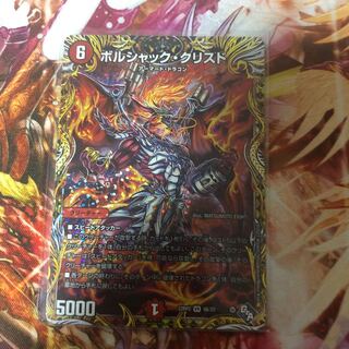 ボルシャック・クリスド(シークレットレア仕様) VR 9A/20
