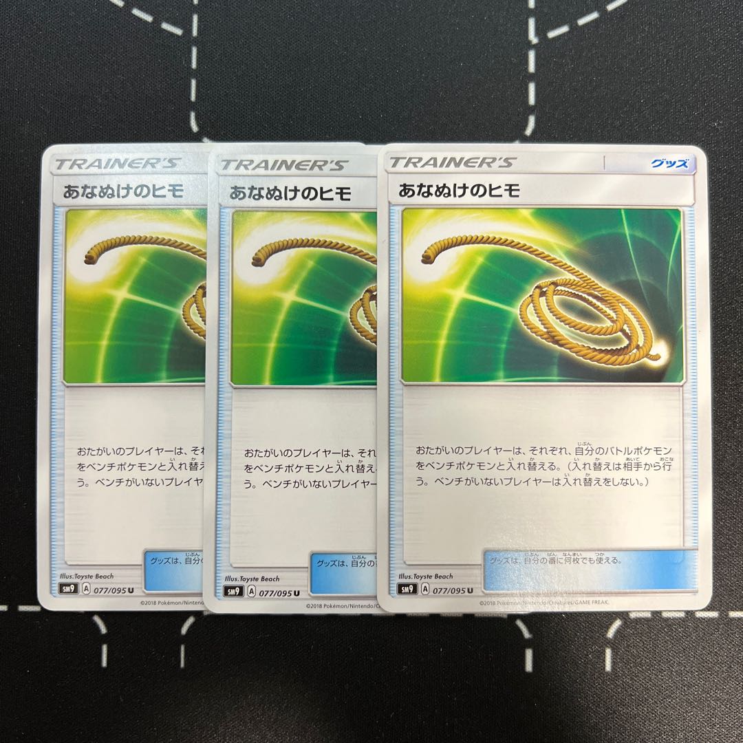 あなぬけのヒモ U 077/095