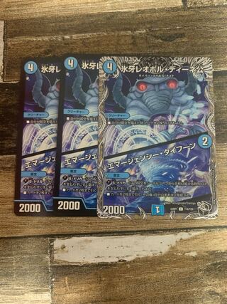 氷牙レオポル・ディーネ公｜エマージェンシー・タイフーン(黒トレジャー) C T16/T20