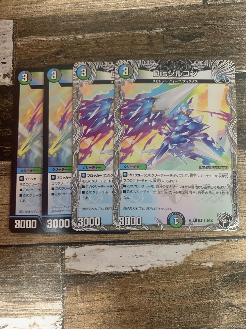 Disジルコン(銅トレジャー) R-foil TF13/TF20