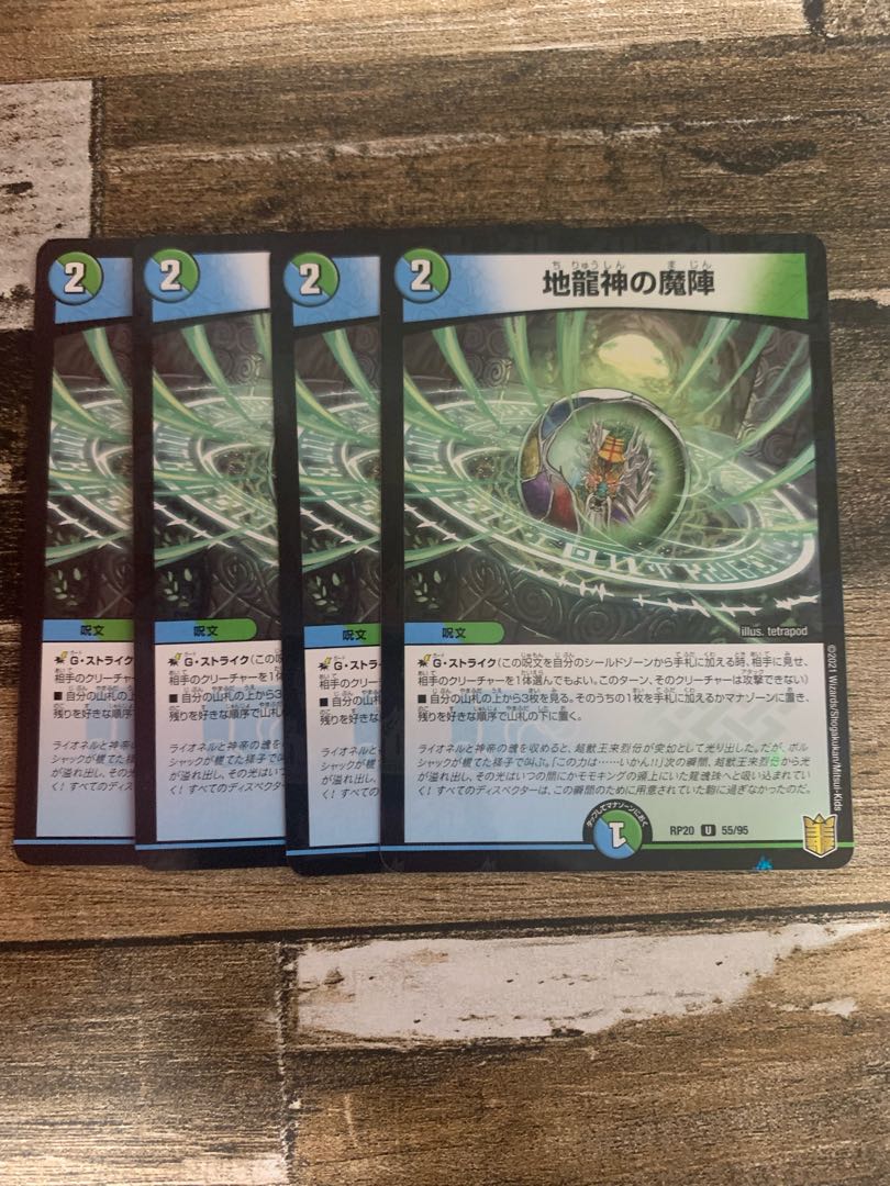 Earth Dragon God's Magic Formation U 55/95