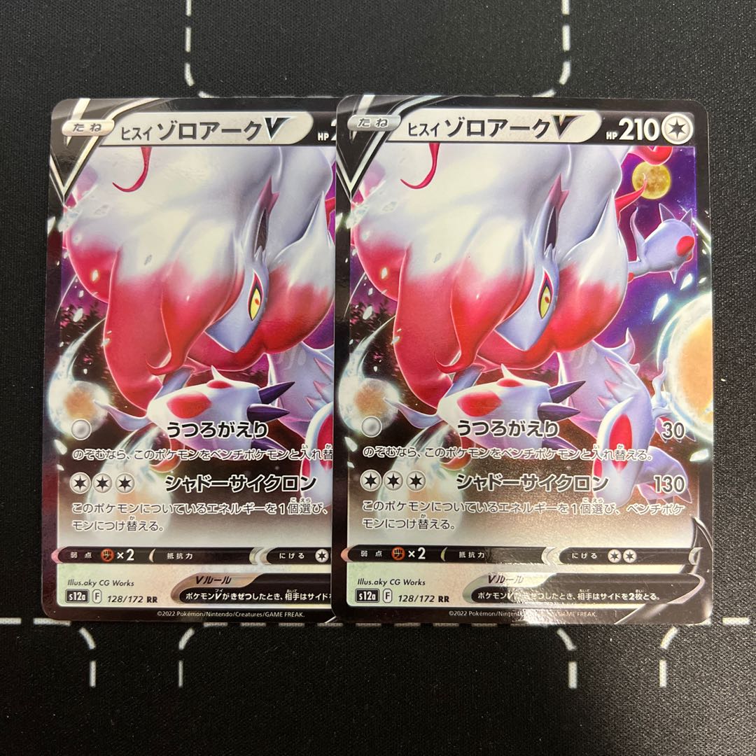 ヒスイゾロアークV RR 128/172