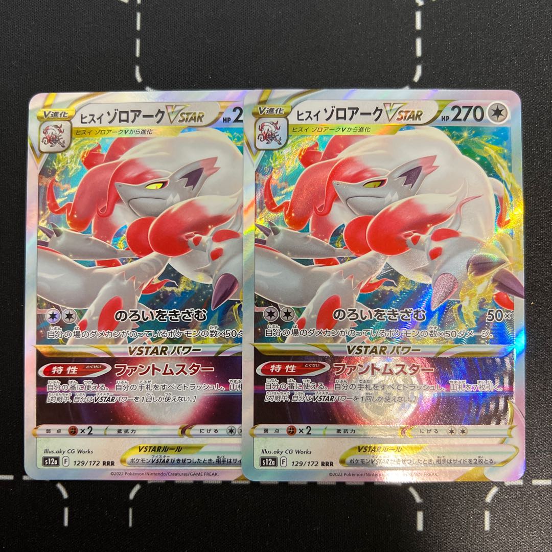 ヒスイゾロアークVSTAR RRR 129/172