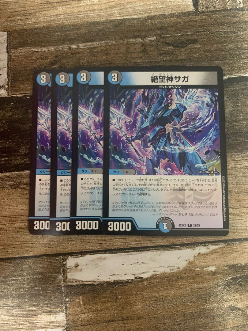 Despair God Saga R 21/75