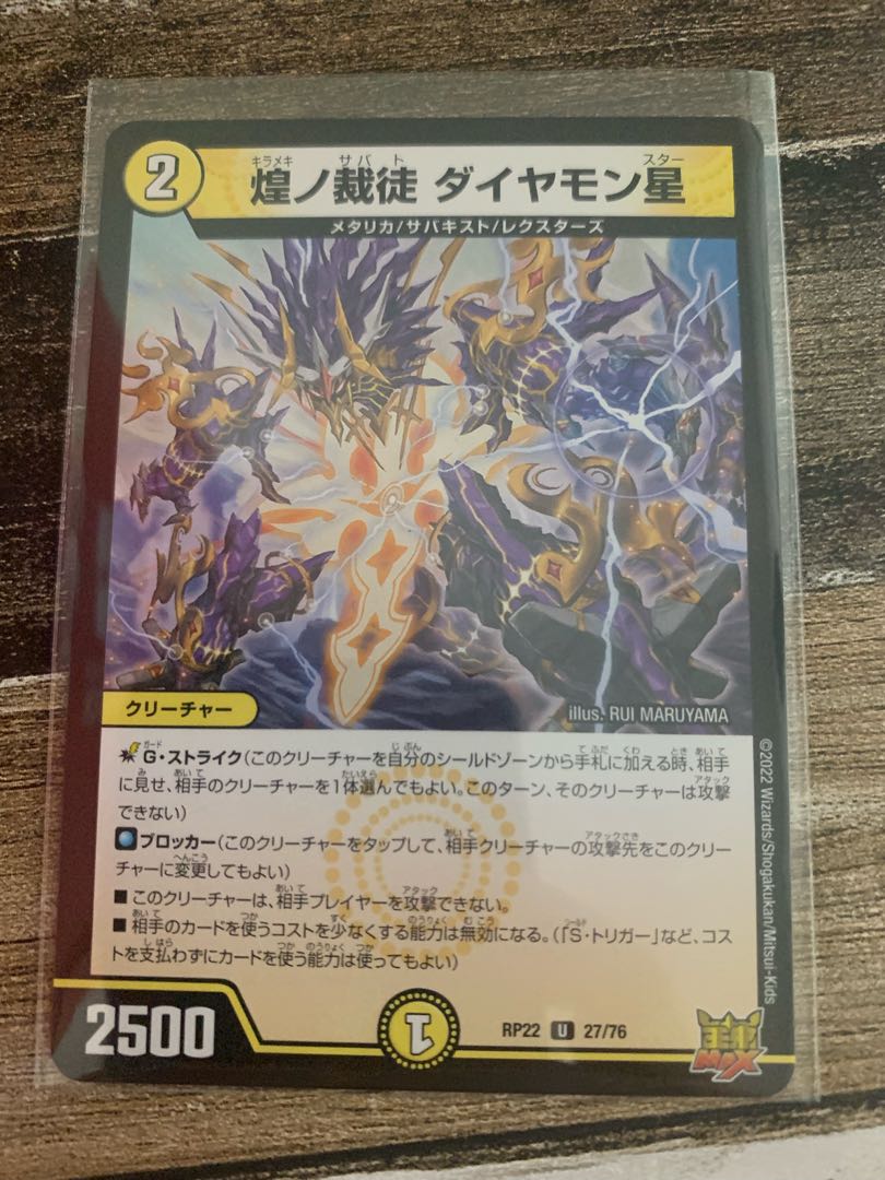 Diamond Star U 27/76