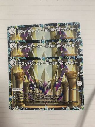 DG-パルテノン -龍の創り出される地- エアヴォ