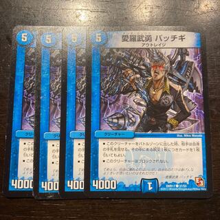 愛羅武勇 パッチギ C 37/55