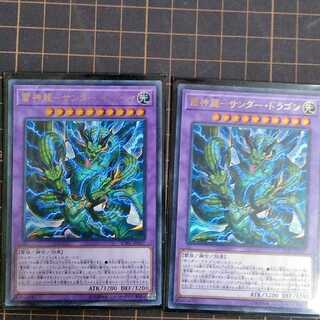 雷神龍―サンダードラゴン 二枚