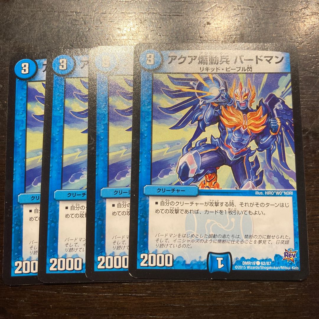 アクア煽動兵 バードマン C 62/87