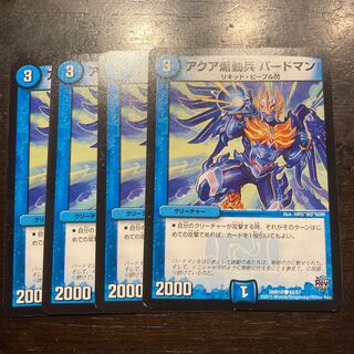 アクア煽動兵 バードマン C 62/87