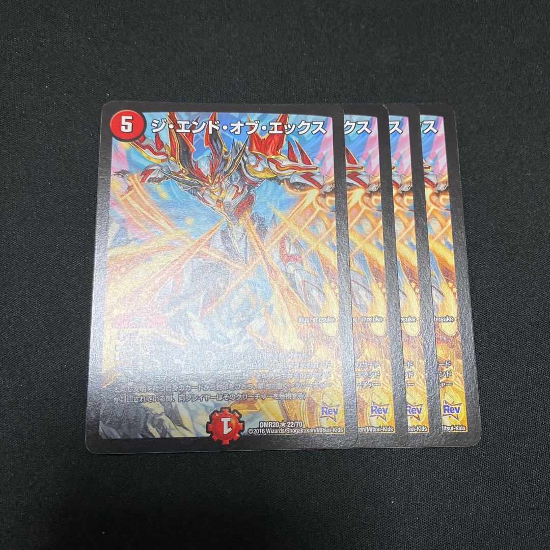 ジエンドオブエックス