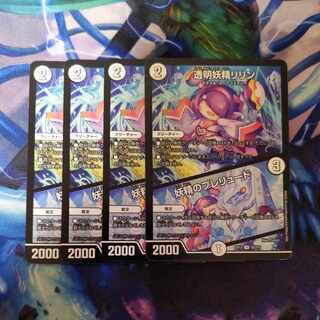 透明妖精リリン｜妖精のプレリュード U 52/110　4枚