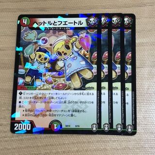 ヘットルとフエートル　4枚