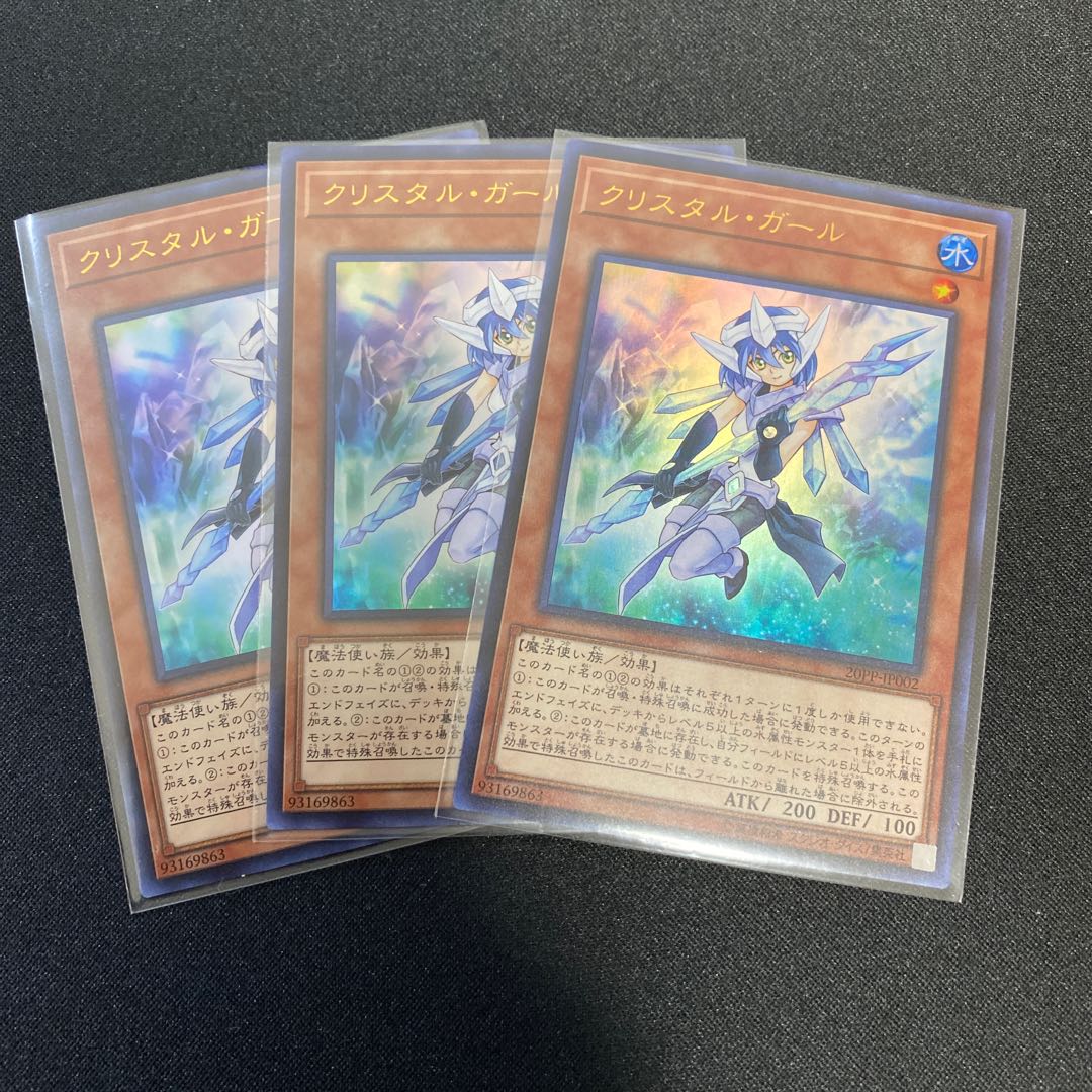 クリスタルガールUR3枚