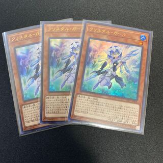 クリスタルガールUR3枚