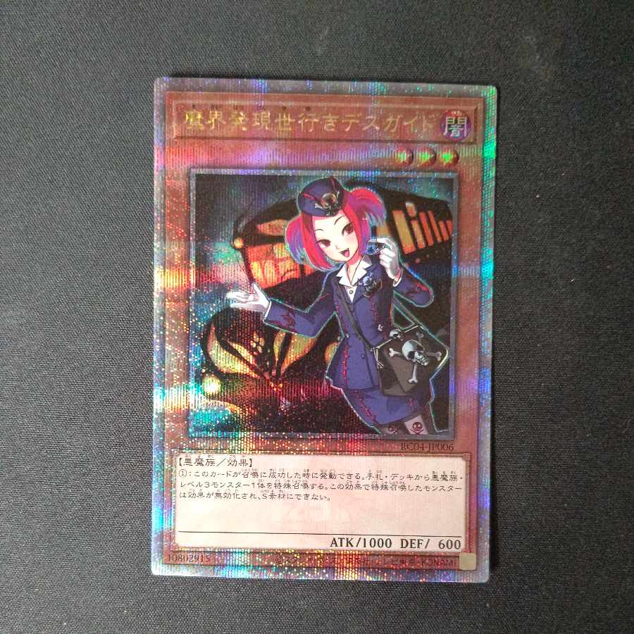 Tour Guide From the Underworld QSE JP006