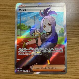 キハダ SR 092/073