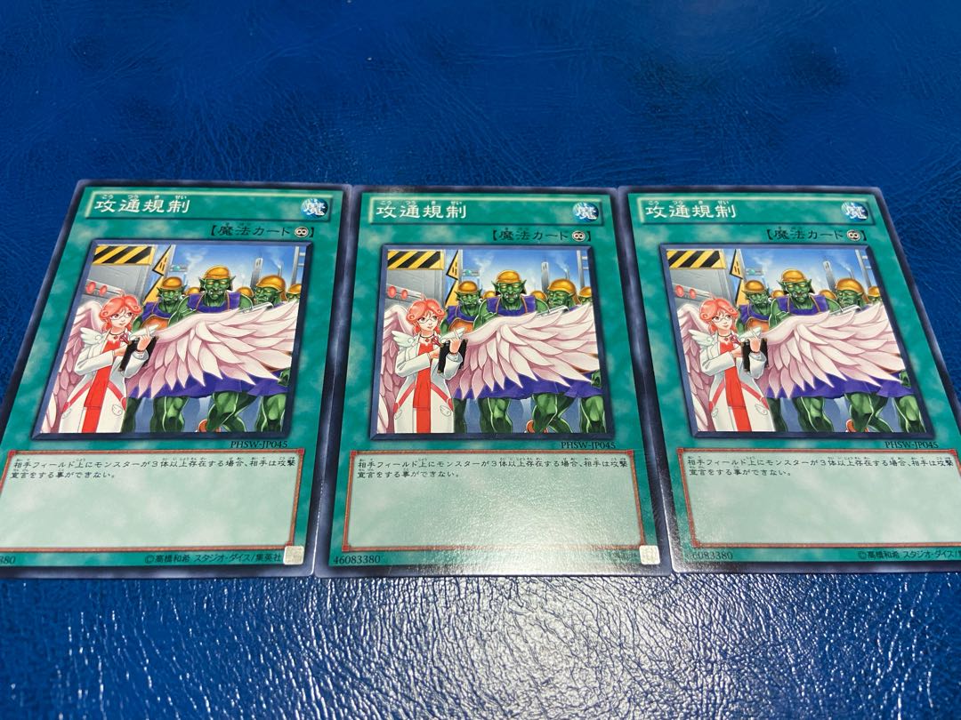 【TAKUMI】攻通規制 ノーマル 3枚 あ-416