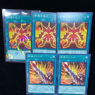 遊戯王　斬機刀ナユタ　斬機方程式