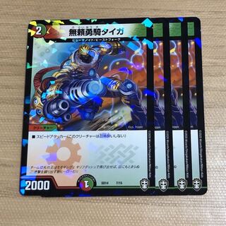 無頼勇騎タイガ　4枚