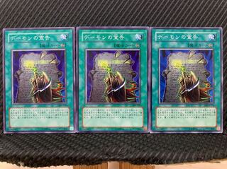 【ぽぽたん】遊戯王 4025 デーモンの宣告 3枚 ノーマル