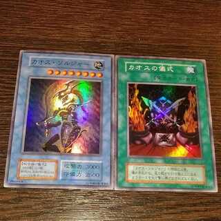 【初期】カオス・ソルジャー、カオスの儀式